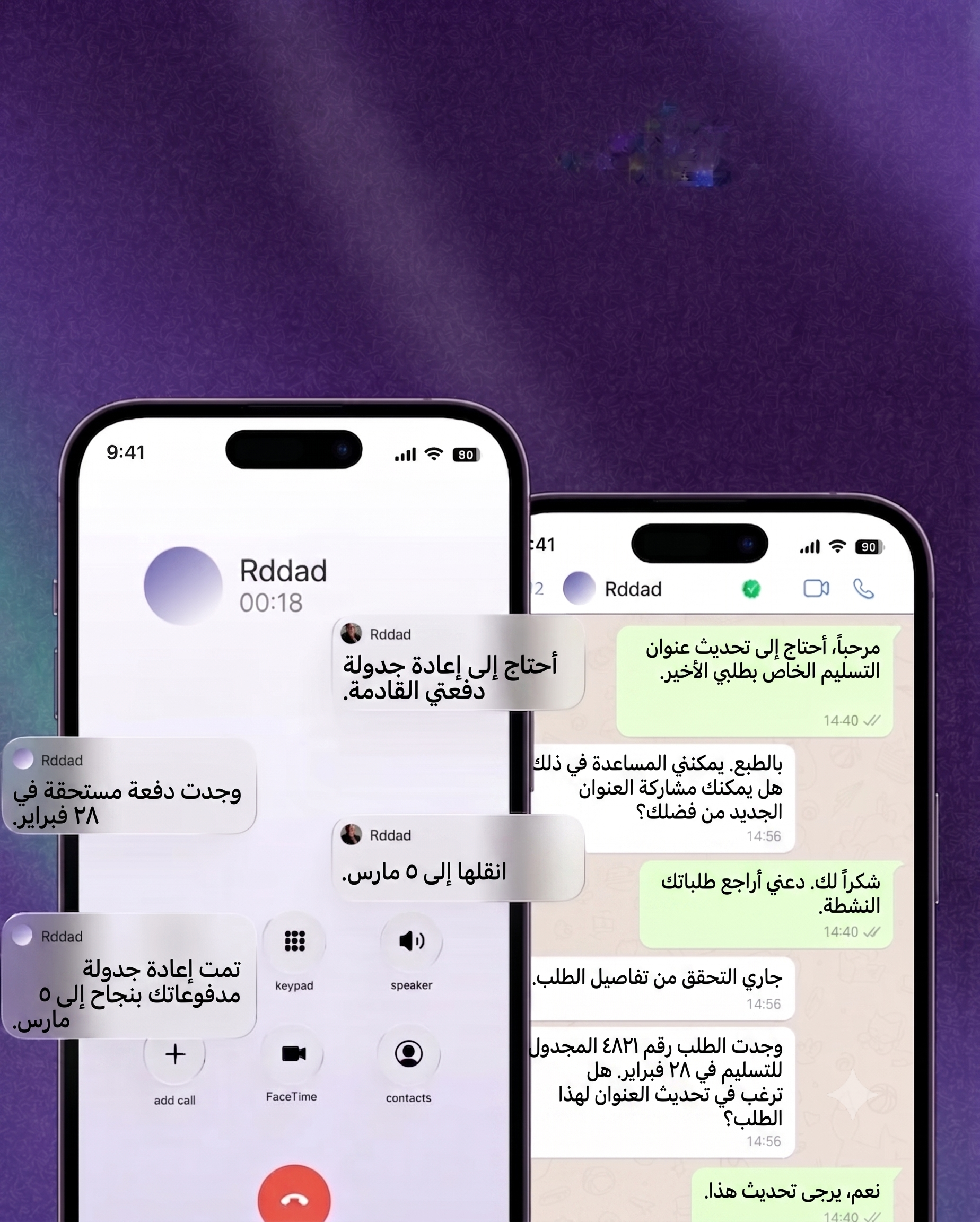 ردّاد يرد على العملاء بالصوت والمحادثة عبر واتساب والهاتف